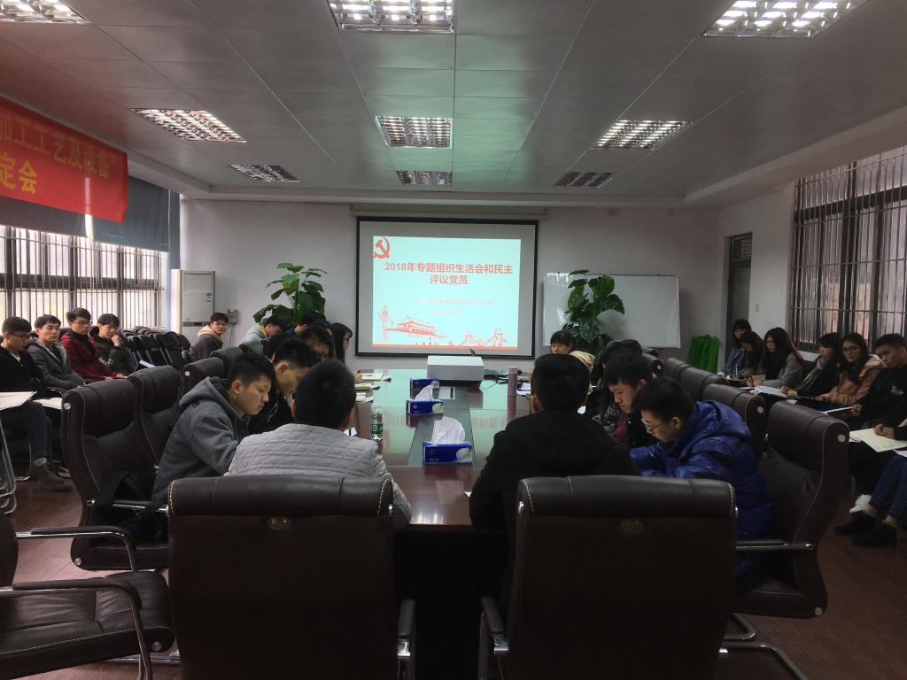​伟德国际victor1946员工党支部开展2018年度专题组织生活会和民主评议党员.jpg